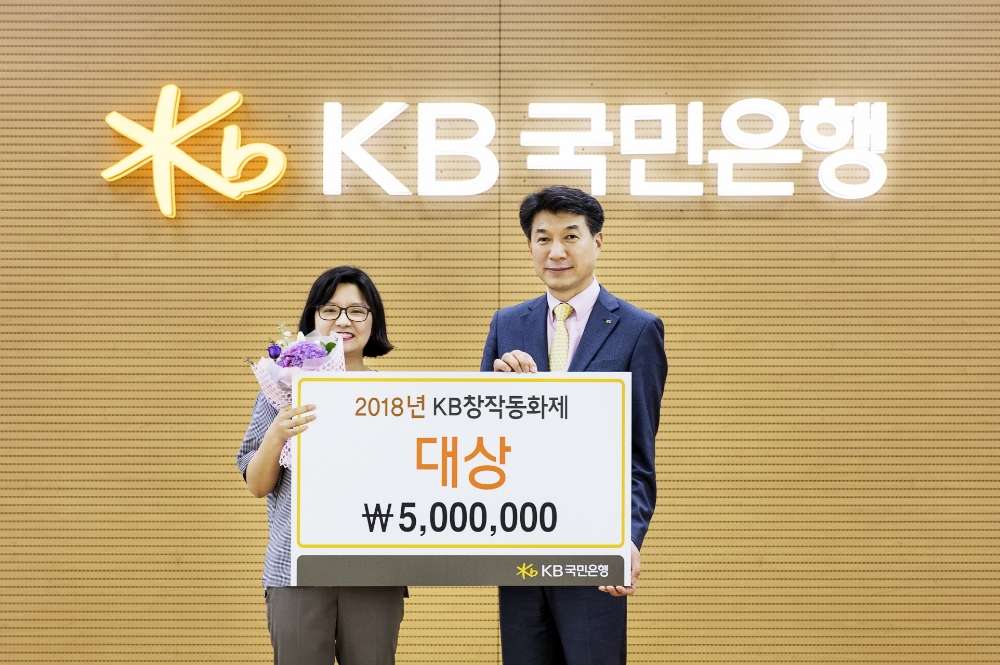 (오른쪽)성채현 KB국민은행 소비자브랜드전략그룹 상무 (왼쪽)2018 KB창작동화제 대상 수상자 노수미씨. /사진제공=국민은행