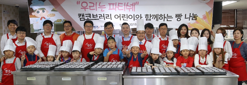 권남주 캠코 경영본부장(뒷줄 왼쪽에서 8번째)을 비롯한 캠코 임직원들과 캠코브러리 이용 어린이들이 3일 대한적십자사 부산지사 희망나눔봉사센터에서 '사랑의 빵 나눔' 활동을 펼치고 기념촬영을 하고 있다. / 사진제공=캠코