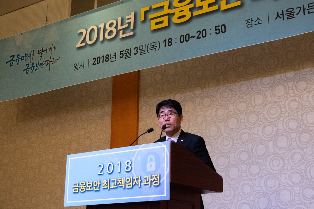 3일 서울가든호텔에서 열린 '제2기 금융보안 최고책임자 과정' 입교식에서 김영기 금융보안원장이 환영사를 하고 있다. / 자료사진= 금융보안원