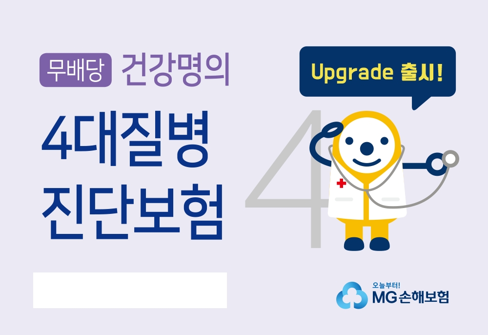 △사진=MG손해보험