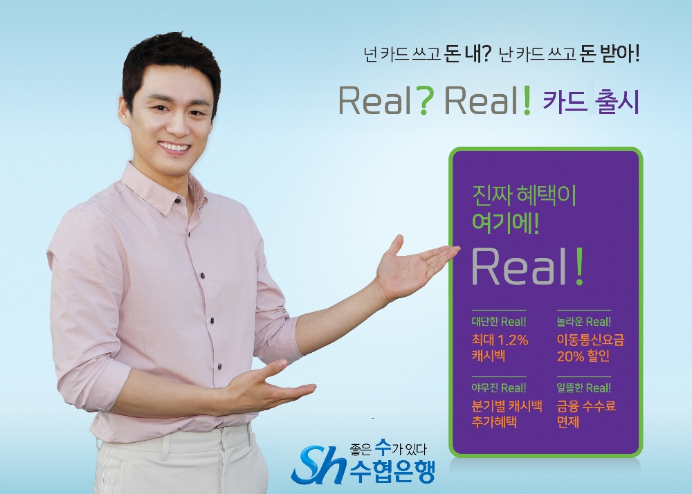 Sh수협은행, 캐시백 강화 신용카드 출시기념 이벤트