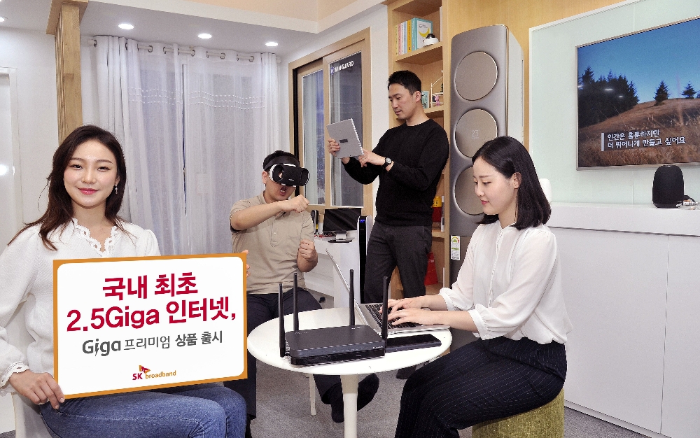 SKB, 국내 최초 2.5기가 인터넷 상용화…영화 한편 2분 만에 다운