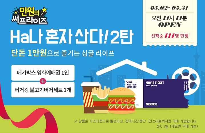 하나카드, 가정의달 맞이 ‘만원의 써프라이즈’ 진행