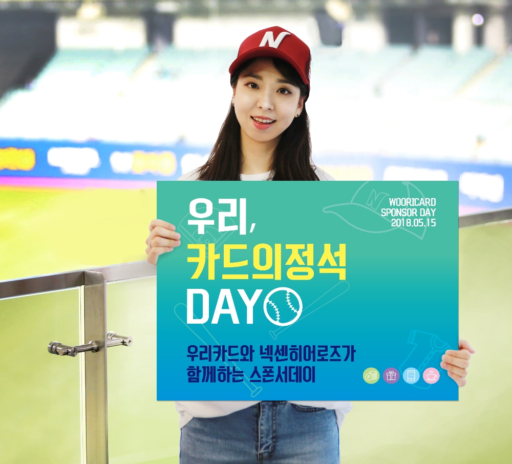 우리카드 ‘카드의정석 DAY’ 개최