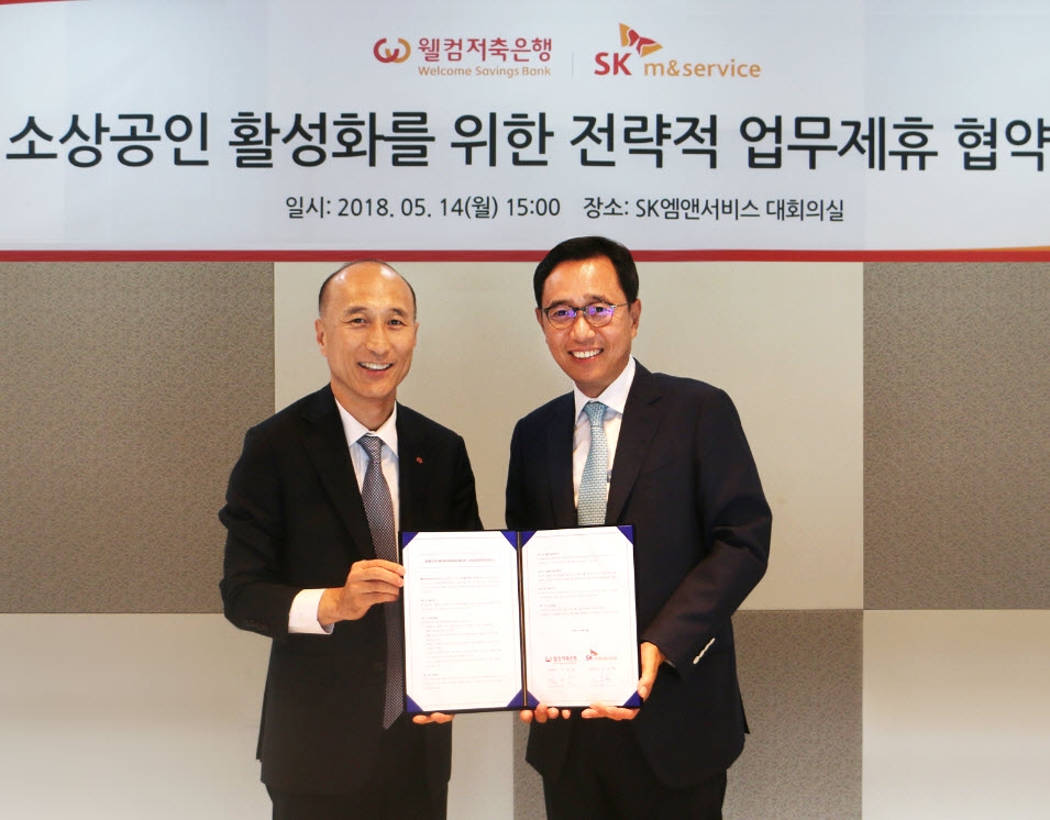 △김대웅 웰컴저축은행 대표(왼쪽), 김두현 SK M&Service 대표가 협약식 후 기념촬영을 하고 있다./사진=웰컴저축은행