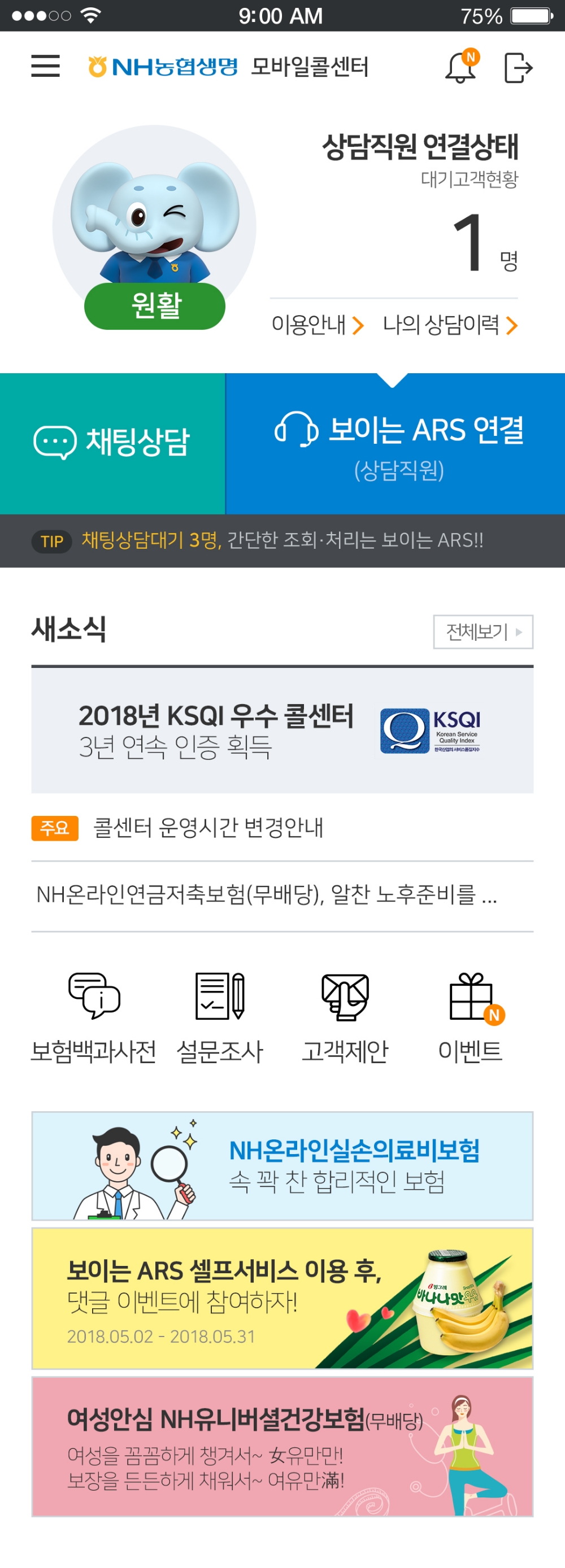 △NH농협생명 보이는ARS 서비스 / 사진=NH농협생명