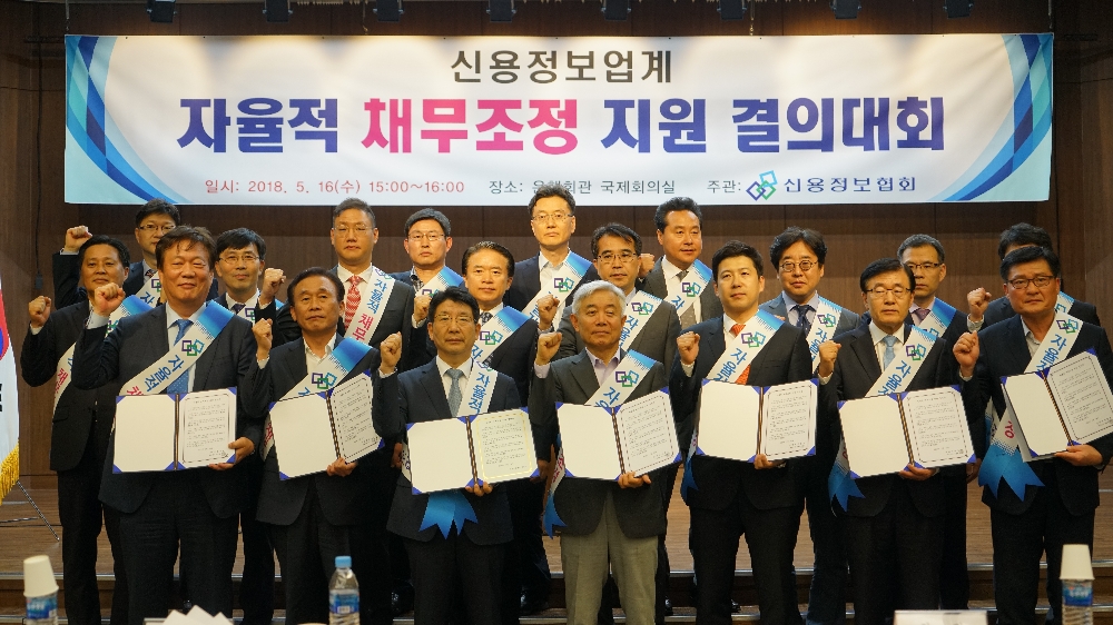 △김희태 신용정보협회장(앞줄에서 세번째)과 신용정보회사 대표이사들이 자율적 채무조정 지원 결의대회에 참석해 기념촬영을 하고 있다./사진=신용정보협회