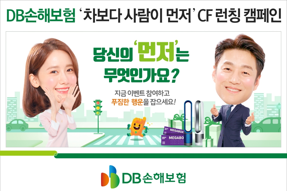 △사진=DB손해보험