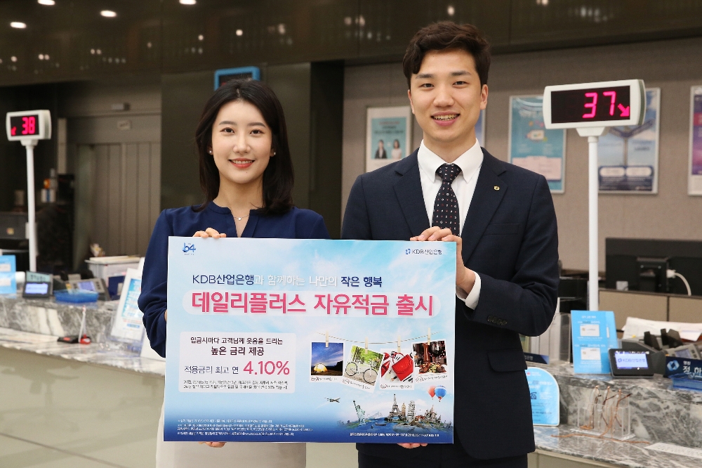 산업은행, 최고 4.1% '데일리플러스 자유적금' 출시