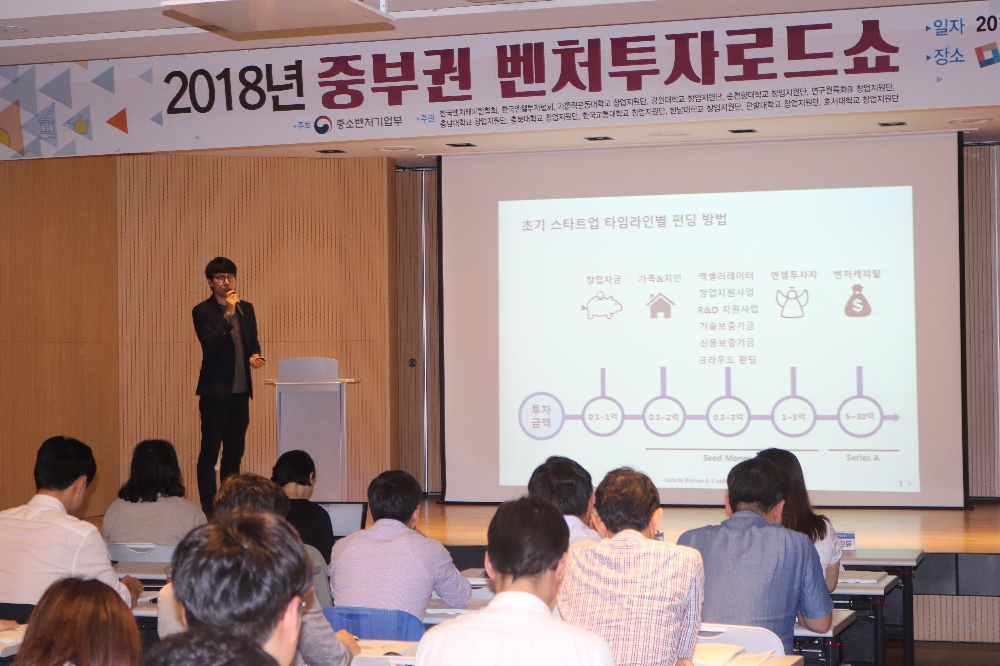 △정주완 SV인베스트먼트 팀장이 중부권 벤처투자로드쇼에서 특강을 진행하고 있다./사진=한국벤처캐피탈협회