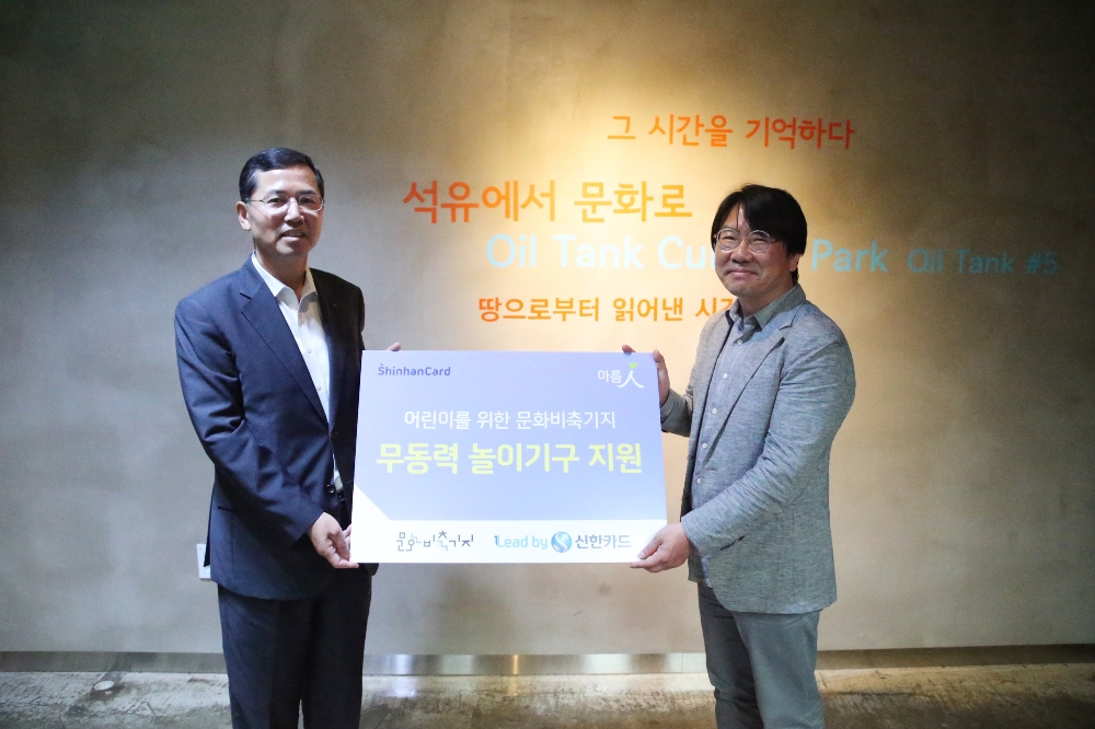 △임영진 신한카드 사장(왼쪽)과 이광준 문화비축기지 기지장이 전달식 후 기념 사진을 촬영하고 있다./사진=신한카드