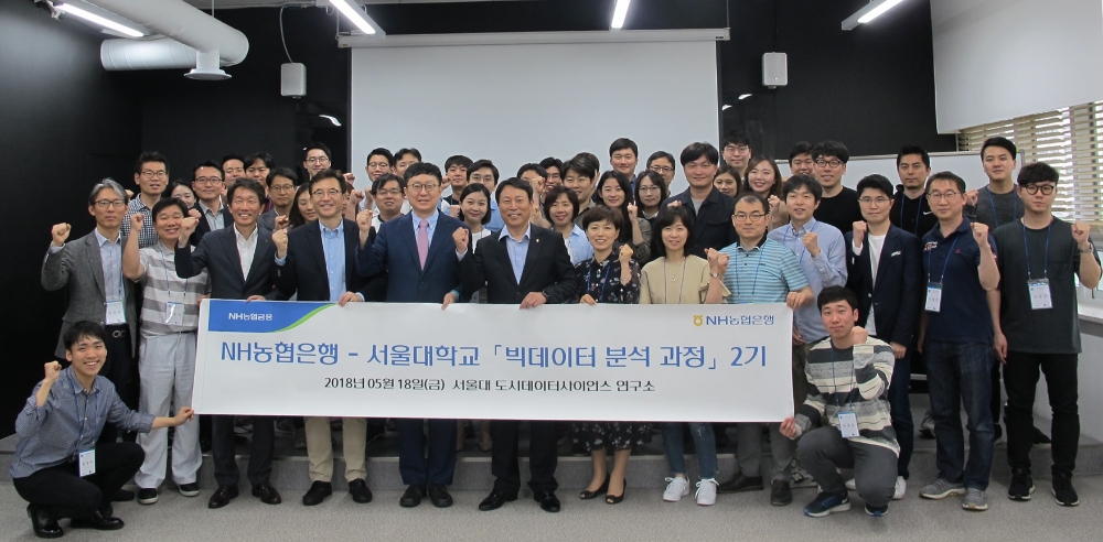 (왼쪽에서 세 번째부터) 이창기 NH농협은행 디지털전략부장, 조성준 서울대 교수, 차상균 서울대 빅데이터원구원장, 주재승 NH농협은행 디지털금융부문 부행장과 범농협 직원들이 지난 18일 서울 강남구 개포동에 위 치한 도시데이터사이언스 연구소에서 서울대 빅데이터 분석 과정 입교식을 마친 후 기념촬영을 하고 있다. / 사진= NH농협은행