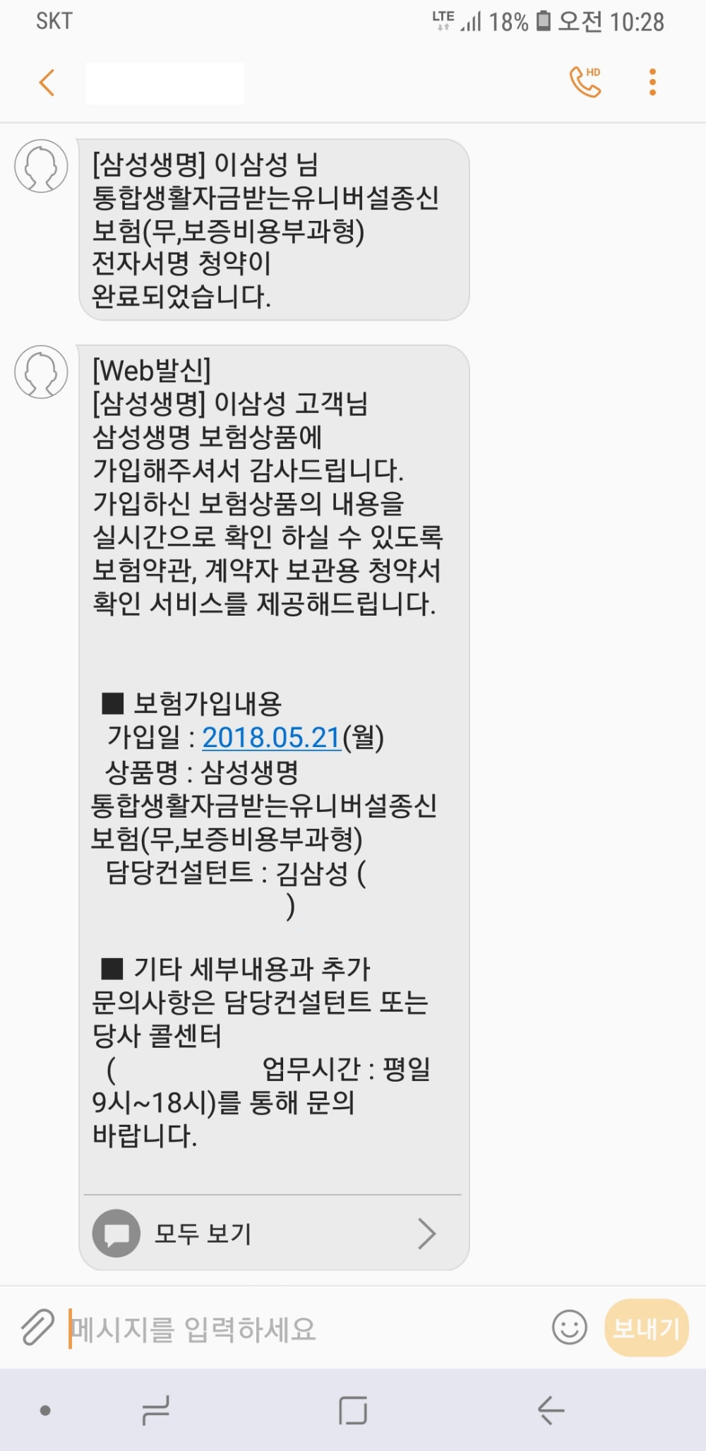 △삼성생명의 모바일 보험가입확인 서비스 예시화면 / 사진=삼성생명