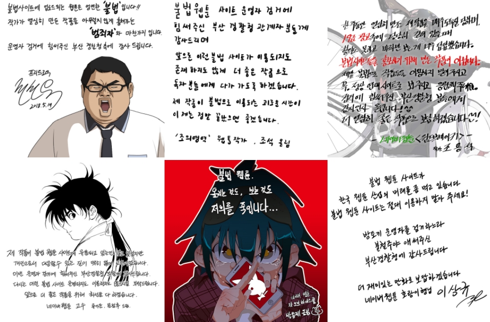 △밤토끼 캠페인. (왼쪽 위부터 시계방향) <프리드로우> 전선욱 작가, <조의 영역><문유> 조석 작가, <윈드브레이커> 조용석 작가, <고수> 문정후,류기운 작가, <갓 오브 하이스쿨> 박용제 작가 , <호랑이 형님> 이상규 작가의 친필 메세지 및 홍보 웹툰