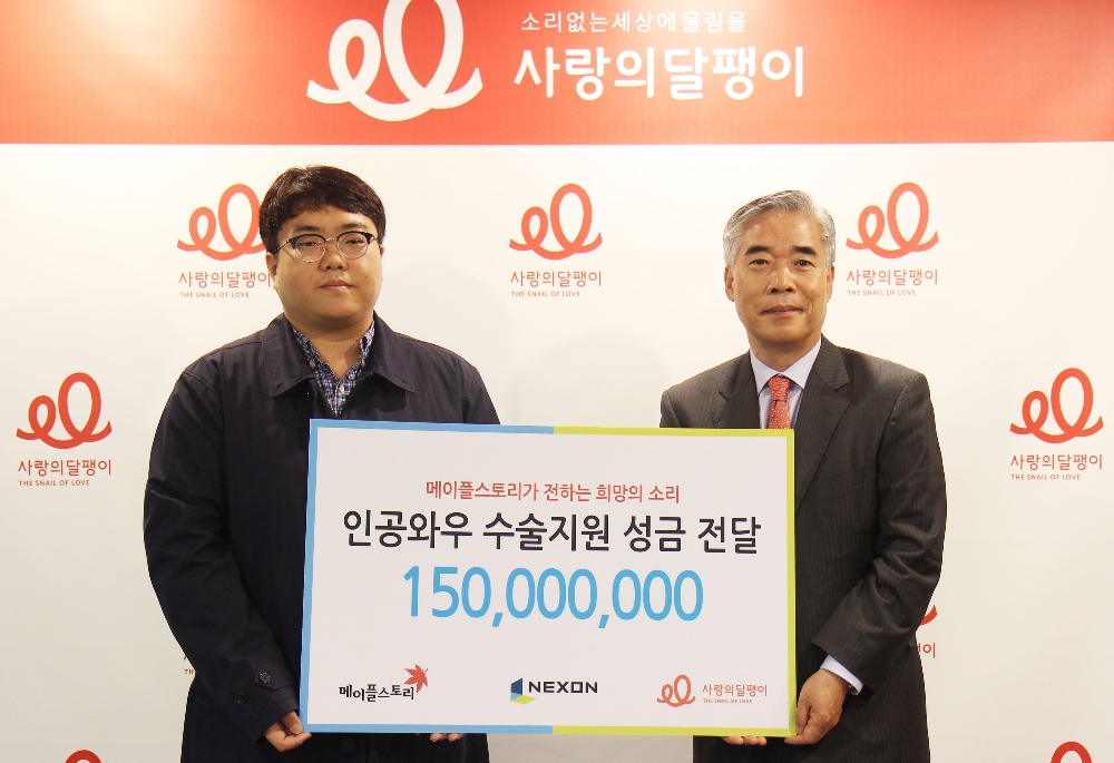 △넥슨-사랑의달팽이 기부금 전달식. 강원기 넥슨 디렉터(왼쪽)과 정해형 사랑의달팽이 상임부회장