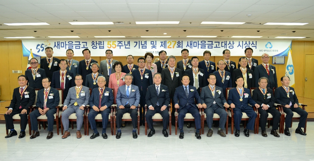 △새마을금고 창립 55주년 기념식 및 제27회 새마을금고 대상 시상식에서 박차훈 새마을금고중앙회장과(가운데) 수상자들이 기념촬영을 하고 있다./사진=새마을금고중앙회