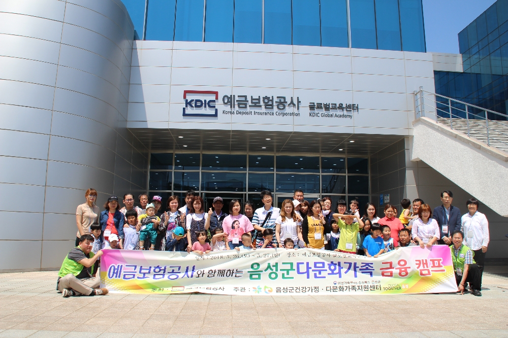 △예금보험공사가 다문화 가족 금융캠프를 지난 26일부터 1박 2일간 개최했다./사진=예금보험공사