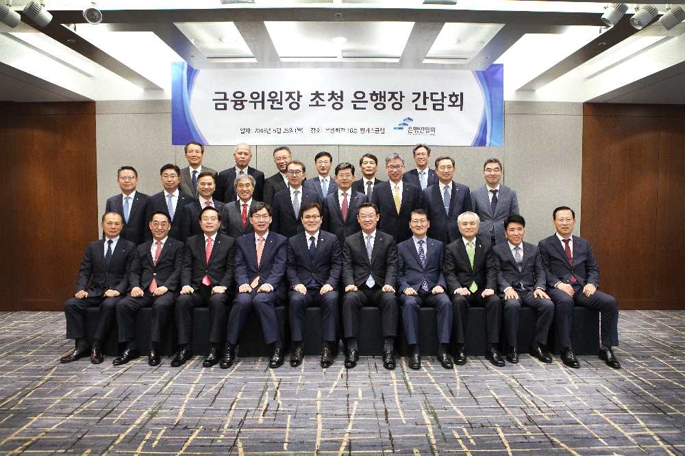 은행연합회는 28일 금융위원장 초청 은행장 간담회를 개최하고 은행권 현안에 대해 논의했다. 사진 맨아랫줄 왼쪽부터 임용택 전북은행장, 황록 신용보증기금 이사장, 손태승 우리은행장, 이대훈 농협은행장, 최종구 금융위원장, 김태영 은행연합회장, 위성호 신한은행장, 박종복 SC제일은행장, 함영주 하나은행장, 김도진 기업은행장. 가운데줄 왼쪽부터 송종욱 광주은행장, 황윤철 경남은행장, 김경룡 대구은행장 내정자, 민성기 신용정보원장, 박진회 씨티은행장, 빈대인 부산은행장, 허인 국민은행장, 문재우 금융연수원장, 정규돈 국제금융센터장. 맨윗줄 왼쪽부터 서현주 제주은행장, 이용우 카카오은행 대표, 심성훈 케이뱅크 은행장, 이정환 주택금융공사 사장, 손상호 금융연구원장, 이동빈 수협은행장 / 사진= 은행연합회