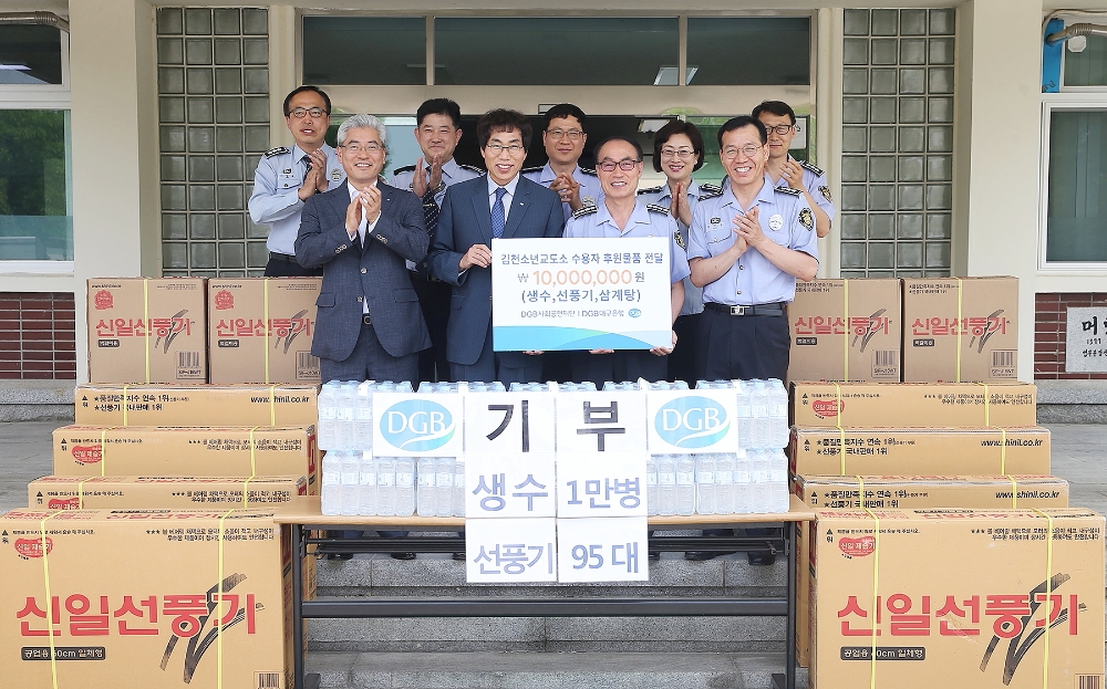 DGB금융그룹은 29일 경북 김천 소재 김천소년교도소를 방문해 1000만원 상당의 후원 물품 전달식을 가졌다./사진제공=DGB금융그룹