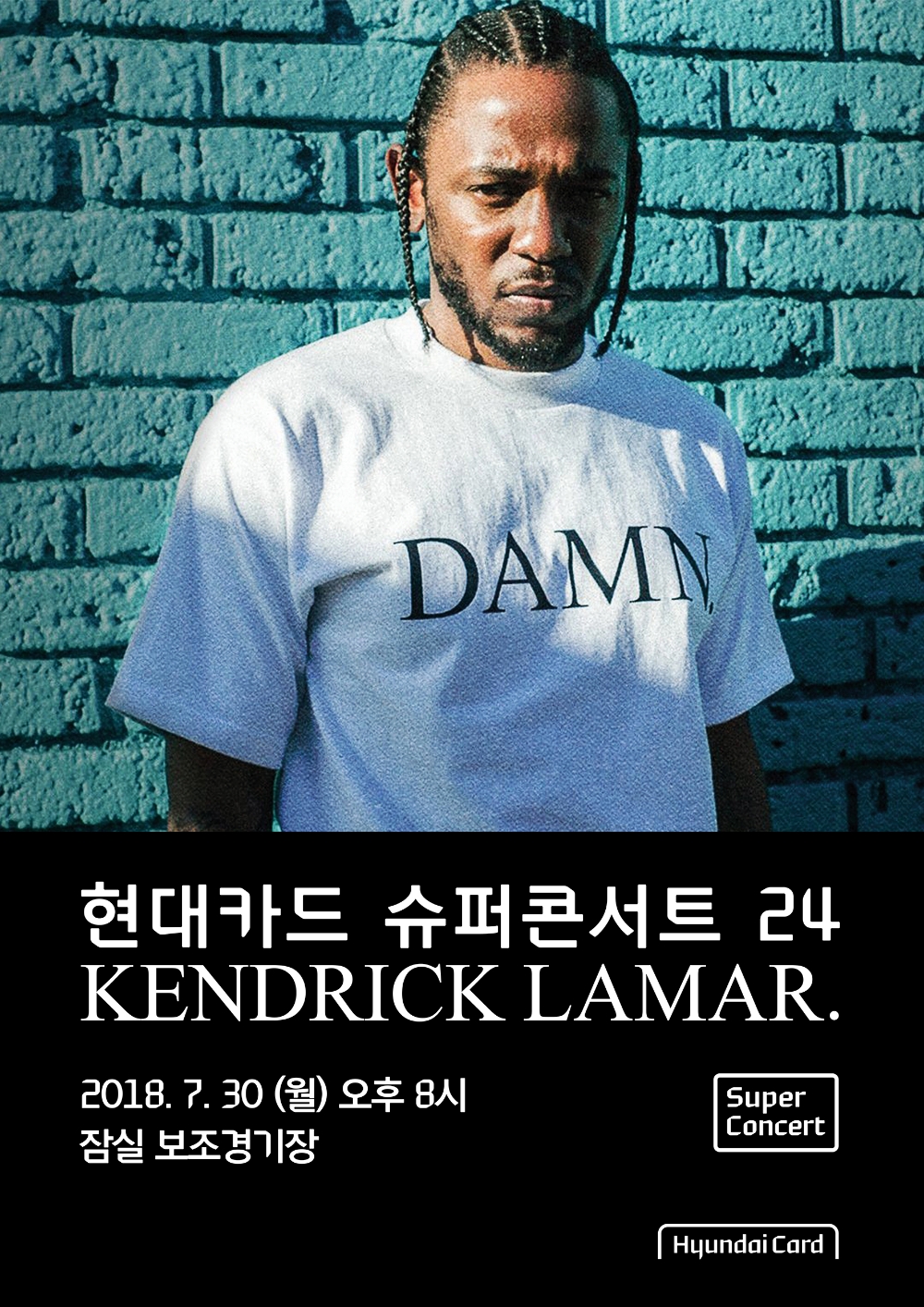 현대카드, 켄드릭 라마 슈퍼콘서트 개최