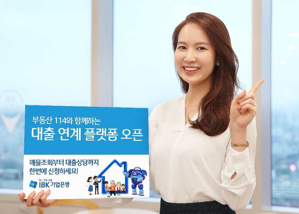 기업은행, 부동산114에서 대출 연계 플랫폼 서비스 오픈 / 사진= 기업은행