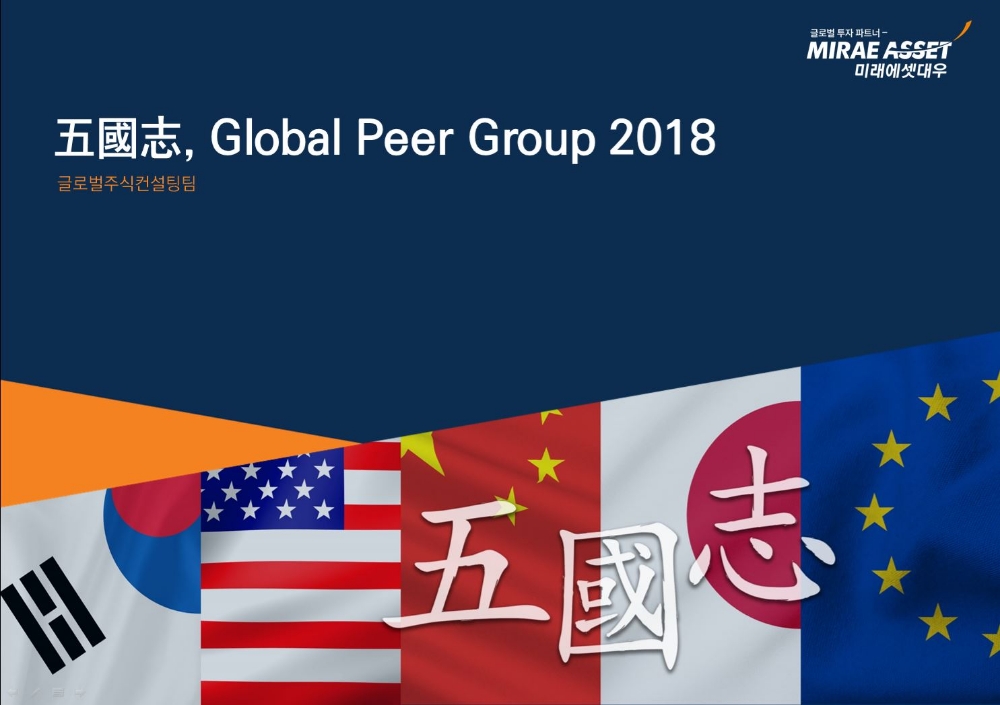 미래에셋대우, 글로벌 5개국 대표기업 분석보고서 발간