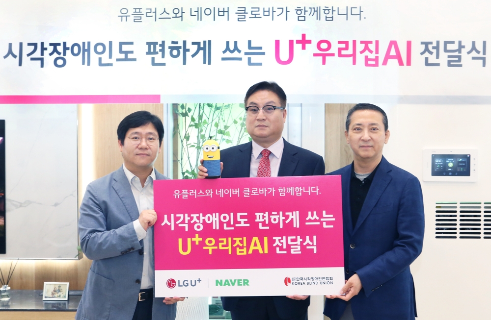 △LG유플러스와 네이버는 31일 용산사옥에서 ‘U+우리집AI’ 스피커를 한국시각장애인연합회에 기증하는 행사를 갖고, 시각장애 가정을 적극 지원키로 했다. (오른쪽부터) 권영수 LG유플러스 부회장, 홍순봉 한국시각장애인연합회장, 최인혁 네이버 총괄.