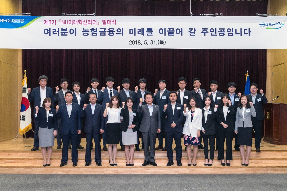 31일 농협은행 신관에서 열린 'NH미래혁신리더 발대식'에서 NH농협금융지주 김광수 회장(앞줄 왼쪽에서 여섯 번째)과 혁신리더들이 발대식 후 기념촬영을 하고 있다. / 사진= 농협금융지주