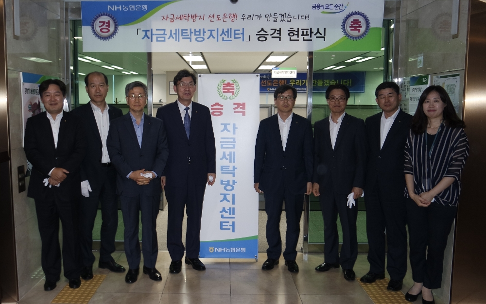 31일 자금세탁방지센터 신설 현판식에서 (왼쪽부터) 서윤성 준법감시인, 최창수 수석부행장, 김영린 상근감사위원, 김종권 자금세탁방지센터장, 박대수 준법감시부장, 손동섭 소비자보호부장, 이병화 검사역이 기념촬영을 하고 있다. / 사진= NH농협은행