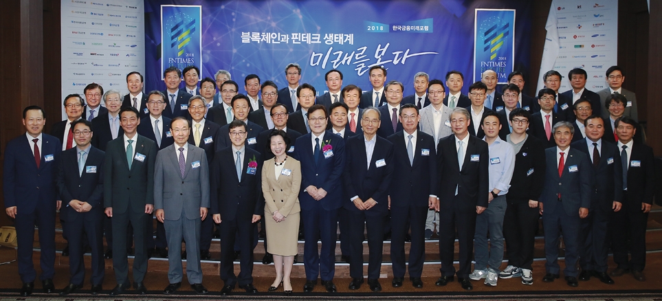 ▲ 지난달 28일 오후 서울 은행회관 2층 국제회의실에서 열린 한국금융신문 주최 ‘2018 한국금융미래포럼’ 행사에는 최종구 금융위원장(첫째줄 왼쪽 일곱번째) 등 금융권 60여명의 최고 리더들이 참석할 정도로 열띤 호응 속에 성료했다. 기념 사진 첫 번째줄 왼쪽부터 김도진 IBK기업은행장, 김봉국 한국금융신문 사장, 권용원 금융투자협회장, 김용덕 손해보험협회장, 허과현 한국금융신문 부회장, 후카가와 유키코 일본 와세다대학 정치경제학부 교수, 최종구 금융위원장, 김병주 서강대학교 명예교수, 김태영 은행연합회장, 임종룡 전 금융위원장, 이준행 고팍스 대표, 김종환 ㈜블로코 상임고문, 민성기 한국신용정보원장, 송병선 한국기업데이터 대표, 손상호 한국금융연구원장. 둘째줄 왼쪽부터 강연재 아시아자산운용 부회장, 최범수 전 KCB 사장, 김 한 JB금융지주 회장, 박진회 한국씨티은행장, 윤종규 KB금융지주 회장, 조용병 신한금융지주 회장, 김덕수 여신금융협회장, 서명석 유안타증권 대표, 이순우 저축은행중앙회장, 김광수 NH농협금융지주 회장, 신용길 생명보험협회장, 민상기 서울대학교 명예교수, 임승보 대부금융협회장, 김승주 고려대학교 정보보호대학원 교수, 전요섭 금융위원회 금융서비스국 은행과장, 김윤영 서민금융진흥원장, 김영기 금융보안원장, 김용덕 효성캐피탈 대표, 정유신 서강대 기술경영대학원장 겸 핀테크지원센터장, 마지막 왼쪽 줄부터 차문현 하나대체투자자산운용 대표, 정완규 한국증권금융 사장, 이병래 한국예탁결제원 사장, 강방천 에셋플러스자산운용 회장, 서유석 미래에셋자산운용 대표, 이동빈 sh수협은행장, 송윤진 코스닥협회 상근부회장, 김상택 SGI서울보증보험 사장, 오우택 한국투자캐피탈 대표, 김옥진 애큐온캐피탈 회장, 김대웅 웰컴저축은행 대표, 김영모 산은캐피탈 대표, 임재헌 무림캐피탈 대표, 조규송 아주저축은행 대표, 정원재 우리카드 대표 등이다.