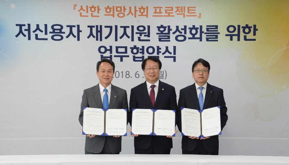 △4일 서민금융진흥원 최건호 부원장, 신용회복위원회 안광현 사무국장, 신한금융지주회사 진옥동 부사장이 ‘서민금융진흥원-신용회복위원회-신한금융그룹이 함께 하는 금융취약계층 취업지원 활성화를 위한 업무협약서’에 서명하고 있다./사진=서민금융진흥원