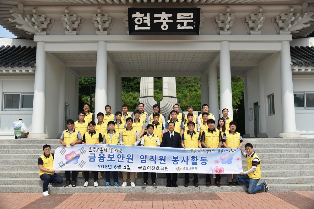 금융보안원, 호국보훈의달 기념 국립 이천 호국원 방문 / 사진= 금융보안원