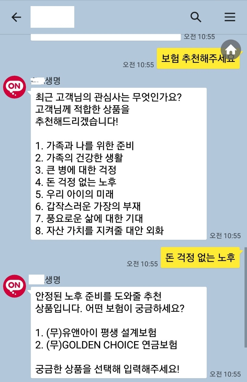 △보험 챗봇 실제 상담 화면 / 사진=장호성 기자
