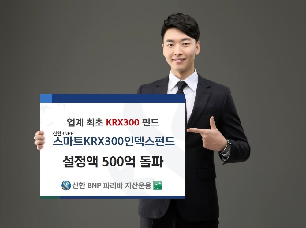 자료=신한BNP파리바자산운용