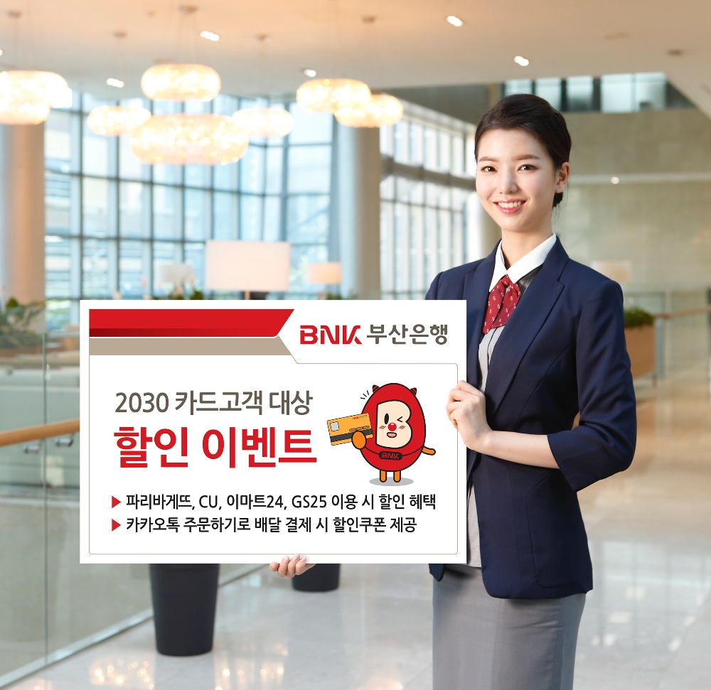 BNK부산은행, 한국축구 선전 기원 '234 이벤트'