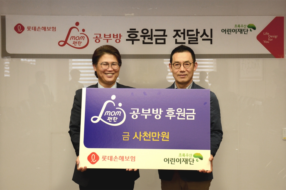 △초록우산어린이재단 이종화 본부장(좌), 롯데손해보험 김현수 대표이사(우)가 맘편한 공부방 후원금 전달식 후 기념사진을 촬영하고 있다. / 사진=롯데손해보험