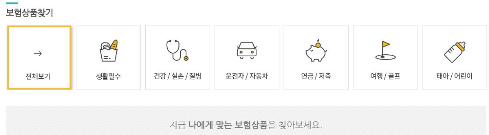 △KB국민카드 라이프샵 보험몰 화면 / 사진=KB국민카드 라이프샵 홈페이지 캡쳐