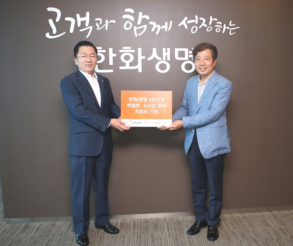 △한화생명 나채범 CPC 전략실장(사진 왼쪽)이 한국백혈병소아암협회 정영기 경인지회장(사진 오른쪽)에게 치료비를 전달하고 있다. / 사진=한화생명