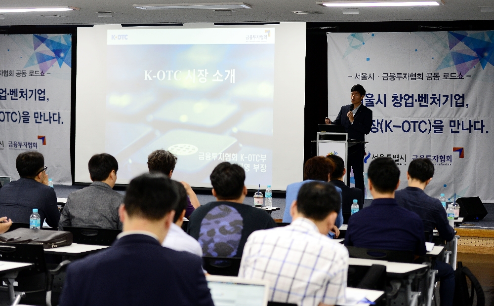 한재영 금융투자협회 K-OTC부 부장이 19일 오후 서울시 마포구 소재 서울창업허브 대강당에서 열린 '서울시·금융투자협회 공동 로드쇼'에서 발표를 하고 있다./사진=금융투자협회