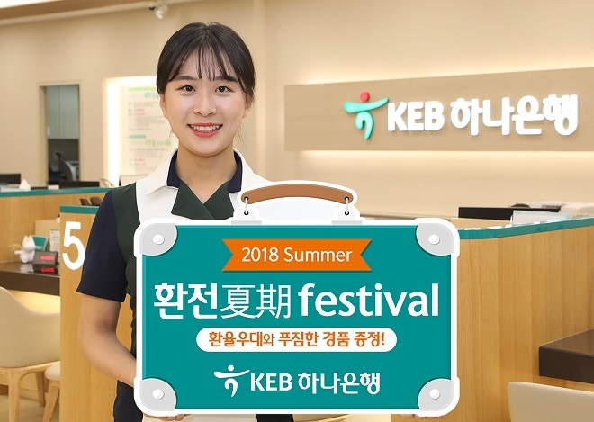 KEB하나은행이 8월 말까지 해외여행객들에게 우대 환율 혜택을 제공한다. / 사진 = KEB하나은행