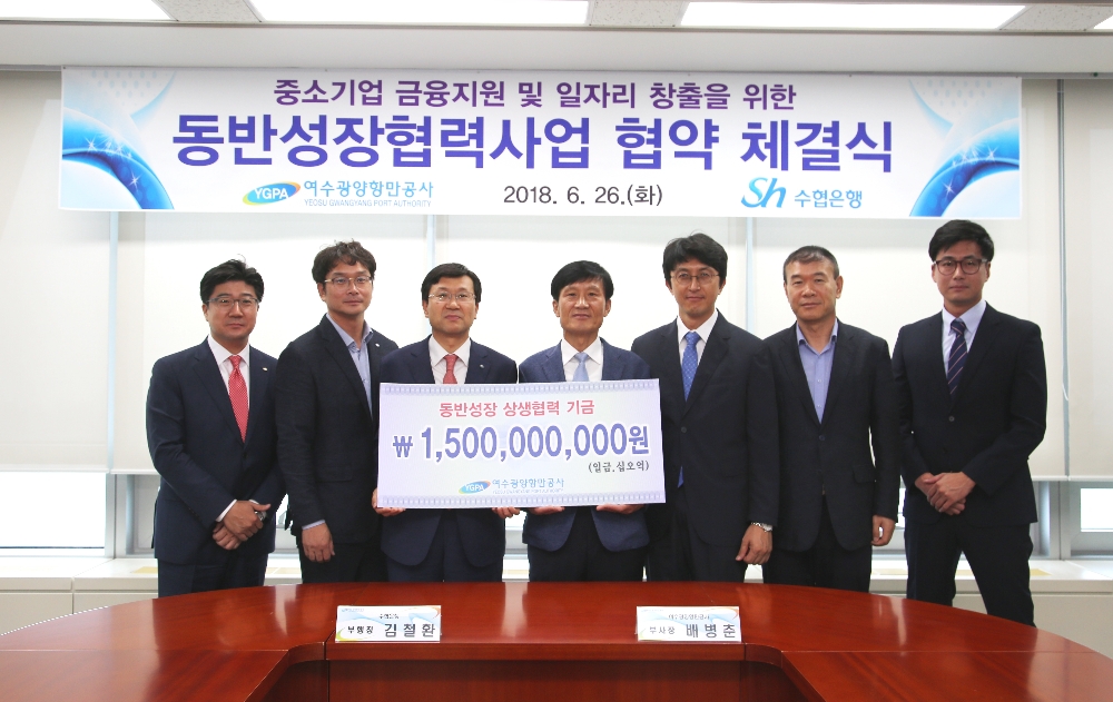 김철환 Sh수협은행 부행장(왼쪽 세 번째)과 배병춘 여수광양항만공사 경영본부장(왼쪽 네 번째)/사진제공=Sh수협은행