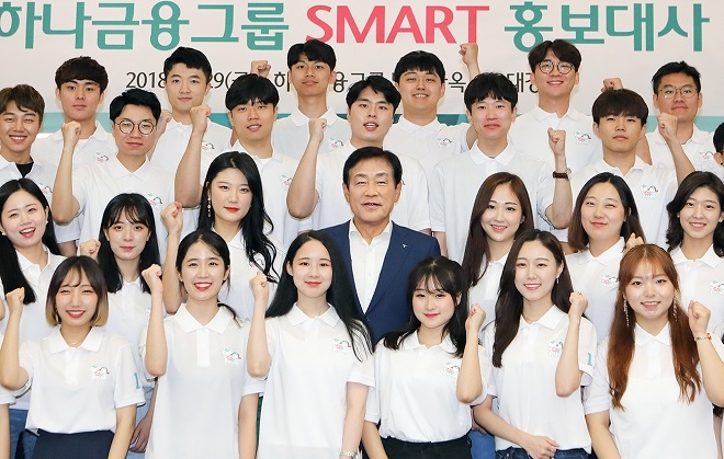 하나금융그룹 제 11기 SMART 홍보대사가 선발됐다. / 사진 = 하나금융그룹