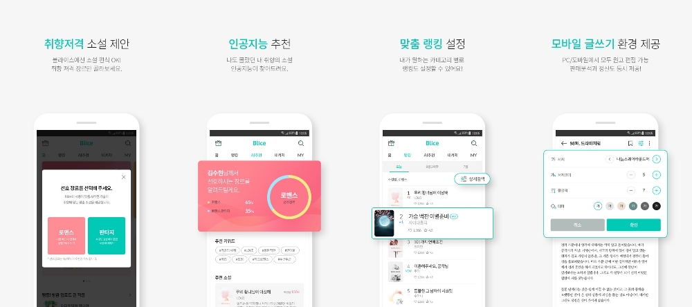 △블라이스 모바일, PC 서비스 화면 / 사진=KT