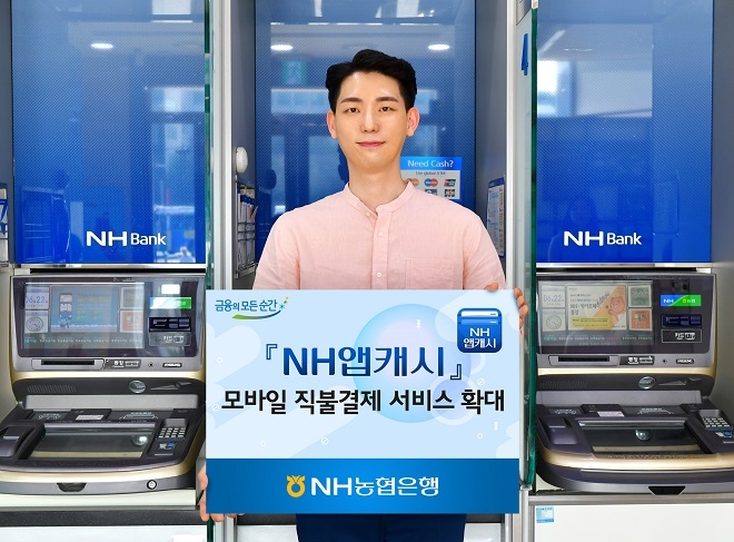 NH농협은행이 모바일 직불결제 서비스를 확대한다. / 사진 = NH농협은행