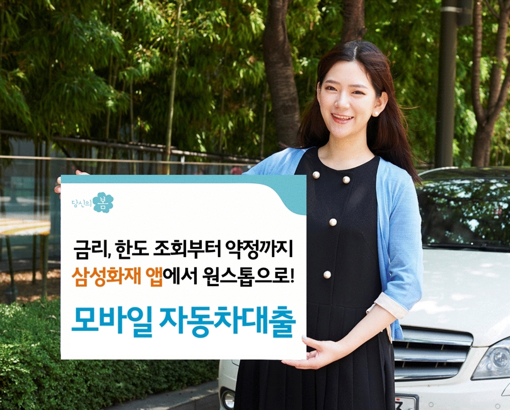 △사진=삼성화재