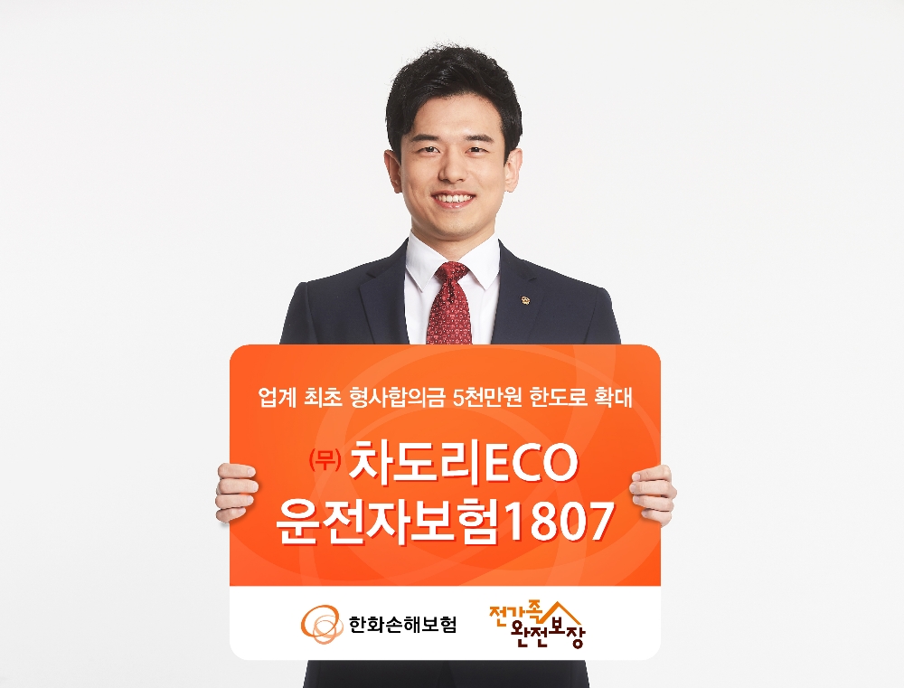 △사진=한화손해보험