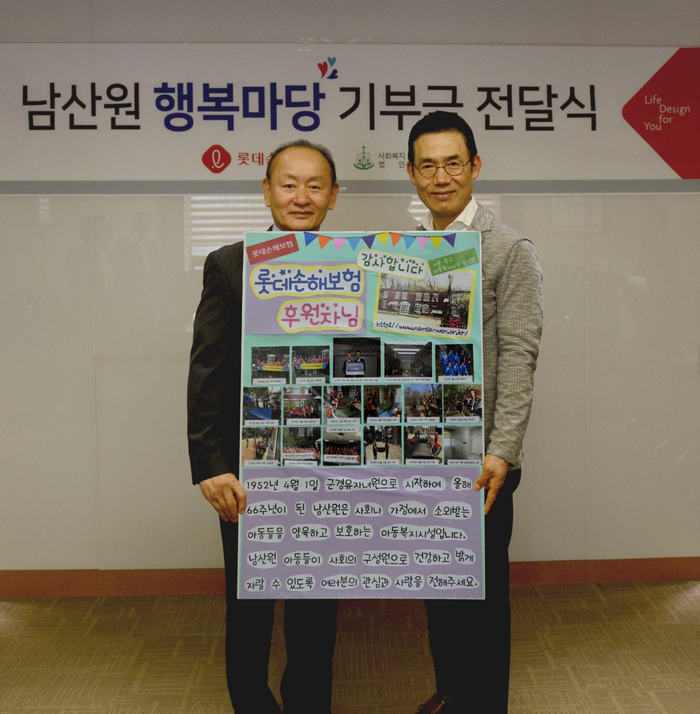 △(사진 좌측부터) 남산원 박흥식 원장, 롯데손해보험 김현수 대표이사가 후원금 전달식 후 기념사진을 촬영하고 있다. / 사진=롯데손해보험