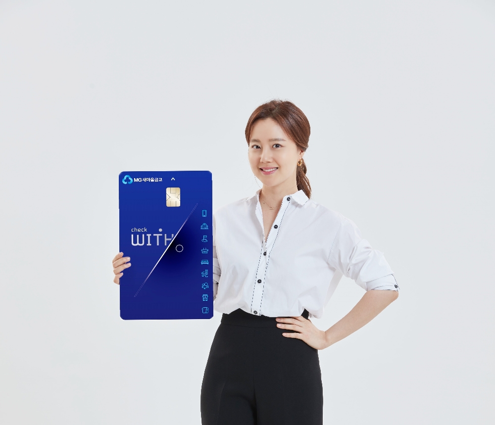 새마을금고, WITH체크카드 신상품 출시