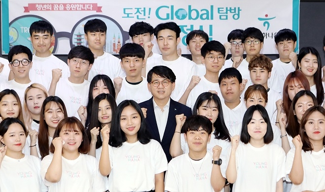 KEB하나은행에서 진행하는 해외여행지원 프로젝트 “도전! GLOBAL 탐방”에 선정된 대학생들이 출정식을 가지고 기념촬영을 하고 있다. / 사진 = KEB하나은행