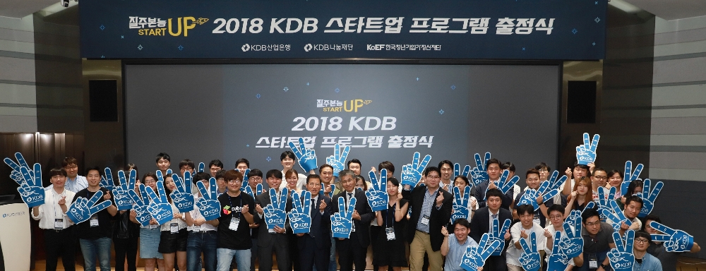'KDB스타트업 프로그램' 출정식 개최